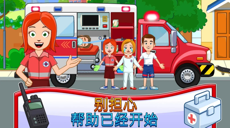 我的城镇消防站救援游戏v7.02.02 最新版