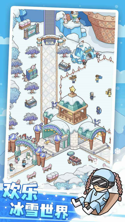 开个滑雪场游戏v1.0.0 官方版