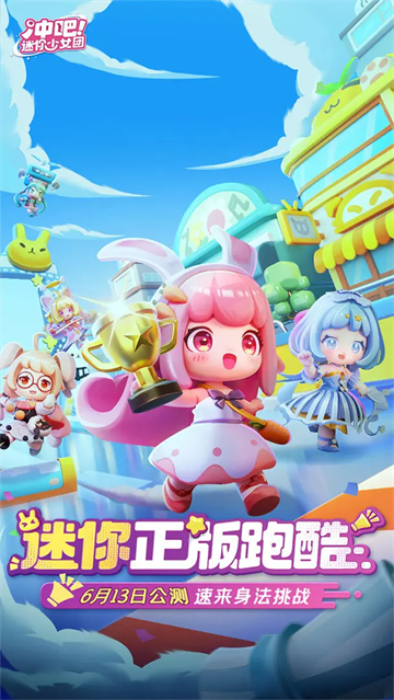 冲吧迷你少女团最新版下载v2.0.0 官方版