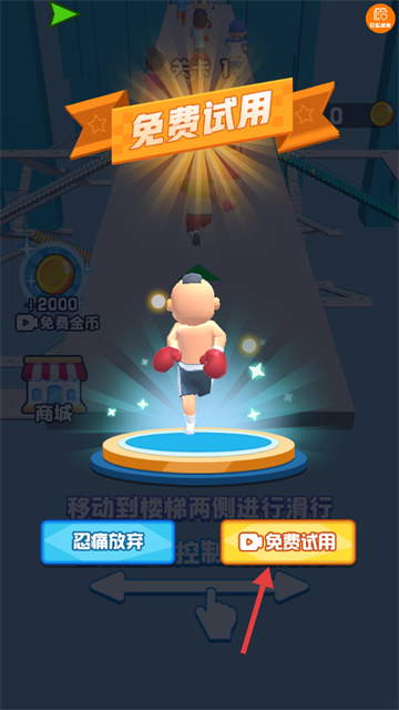 天梯酷跑游戏v1.0.0 安卓版