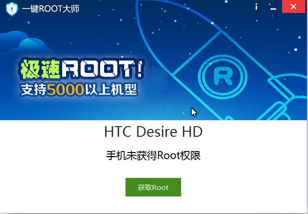 一键root大师电脑版下载v2.9.0.0 免费版