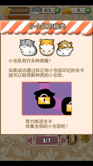 仓鼠的日常游戏下载(Hamster Life)v4.7.7 最新版