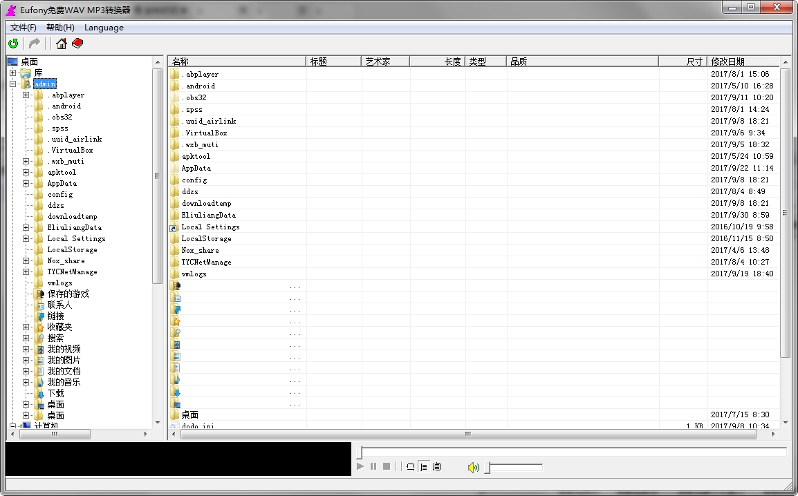 eufony免费wav mp3转换器下载v1.01 中文免费版