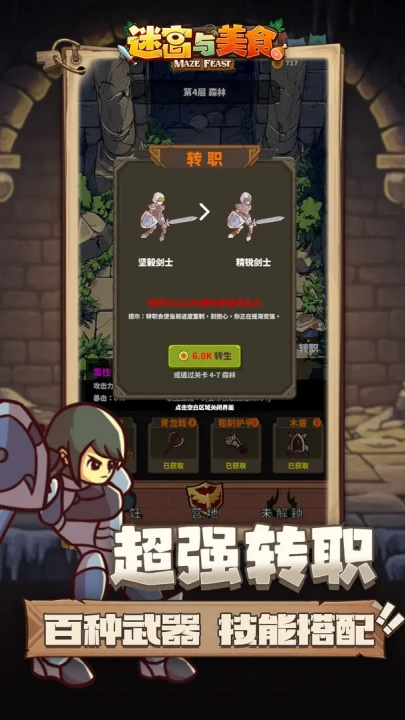 迷宫与美食游戏v0.6.012 最新版