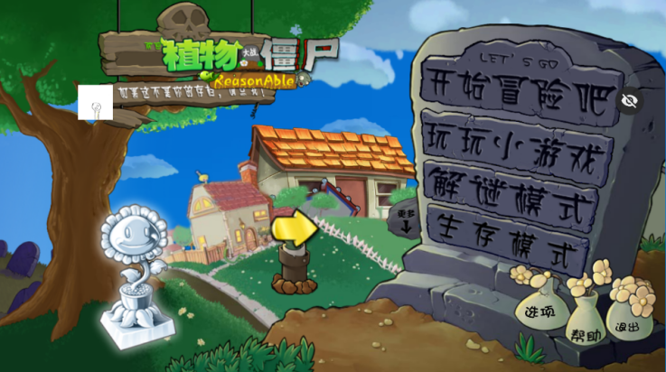 植物大战僵尸RA版(PvZRa版)v2.0.0 安卓版