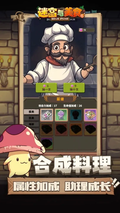 迷宫与美食游戏v0.6.012 最新版