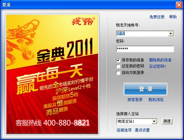 钱龙金典2005下载v5.80 免费版