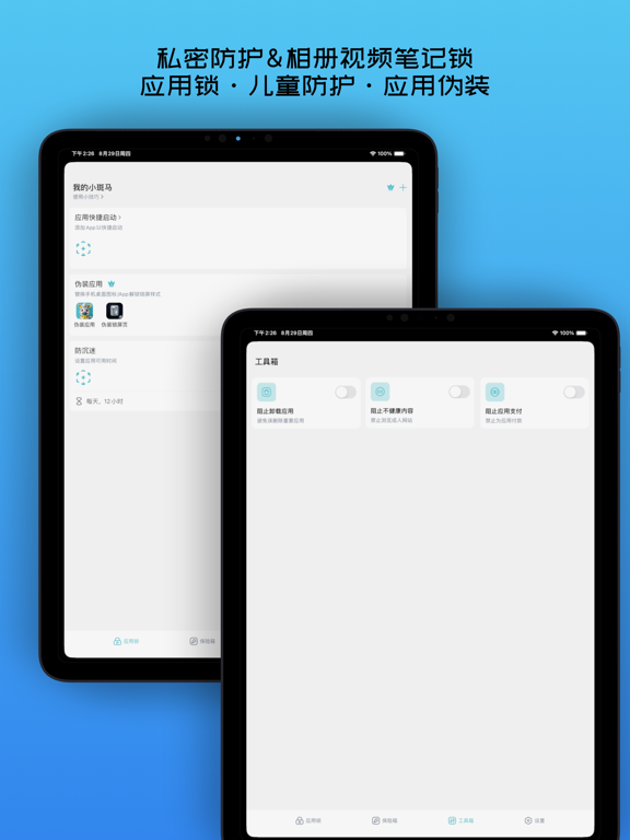 斑马应用锁-隐私应用防护大师