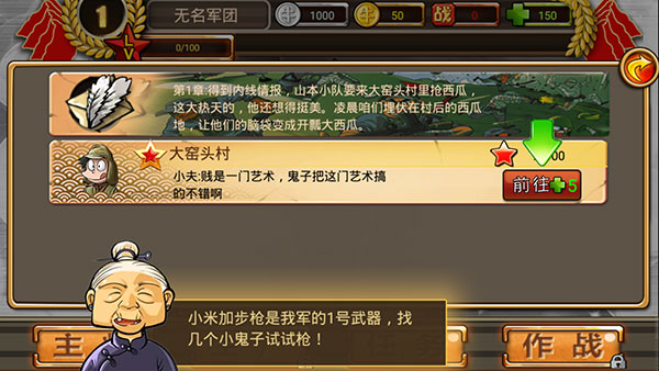 全民打鬼子游戏手机版v1.0.1 最新版