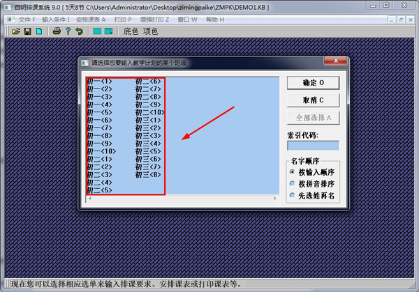 自明排课系统修改版下载v9.0 最新版