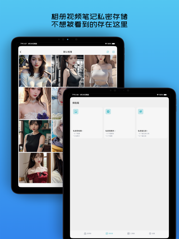 斑马应用锁-隐私应用防护大师