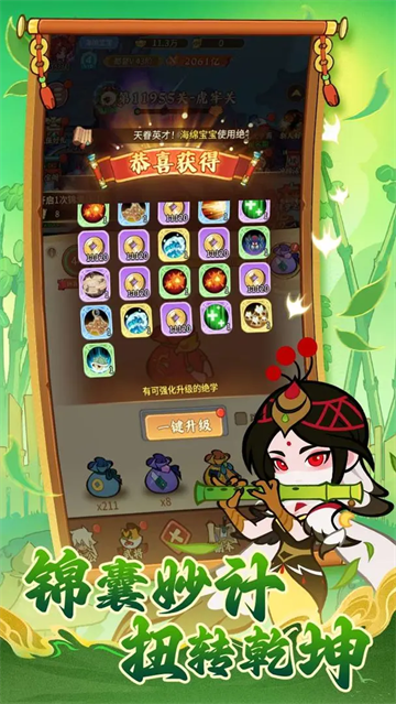 兽化三国官方下载v21.10.0 安卓版