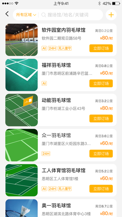羽约运动