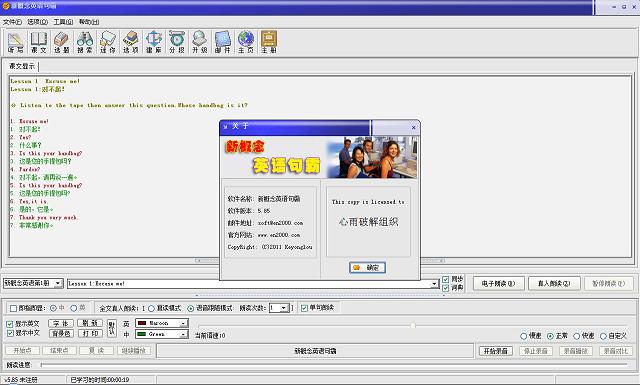 新概念英语句霸完美修改版下载v5.85 绿色版