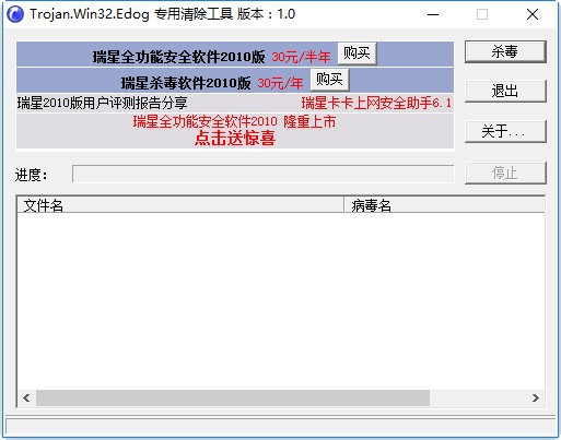 瑞星机器狗病毒专杀工具下载v1.0.0.3 绿色免费版