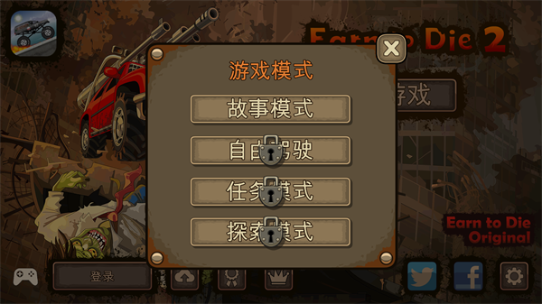 earntodie2下载原版v1.4.55 安卓版