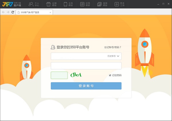 淘宝350客户端 淘宝350客户端