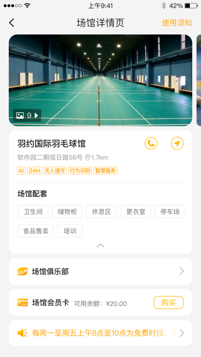 羽约运动