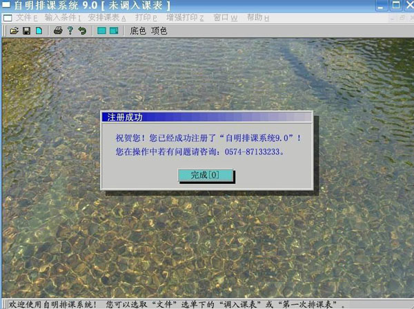 自明排课系统修改版下载v9.0 最新版