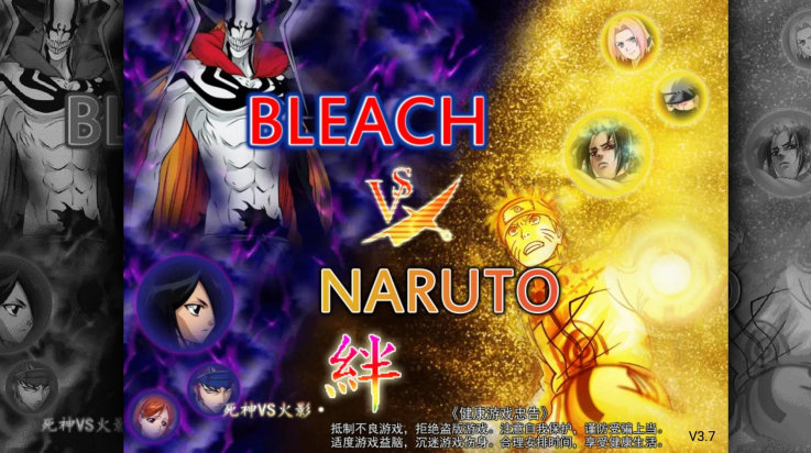 死神vs火影Evil改v1.3.72 安卓版