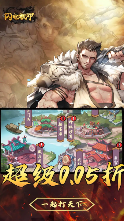 闪电机甲游戏v1.0.0 最新版