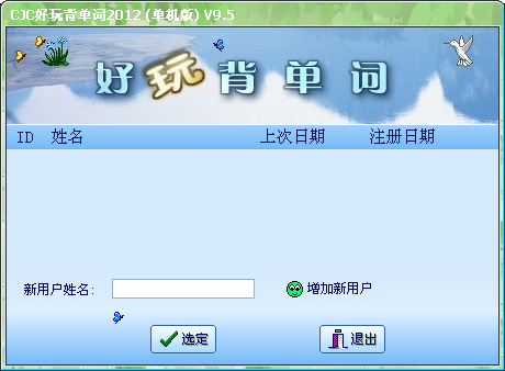 CJC好玩背单词软件