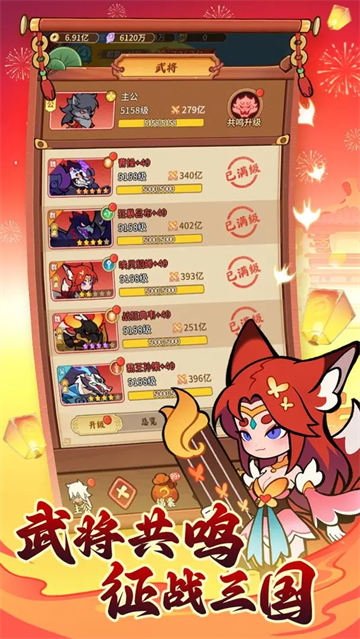 兽化三国官方下载v21.10.0 安卓版