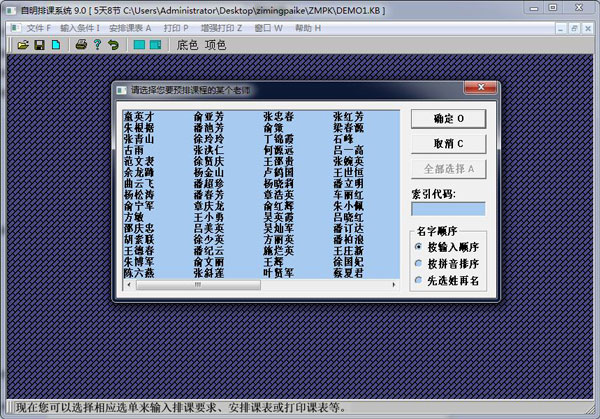 自明排课系统修改版下载v9.0 最新版