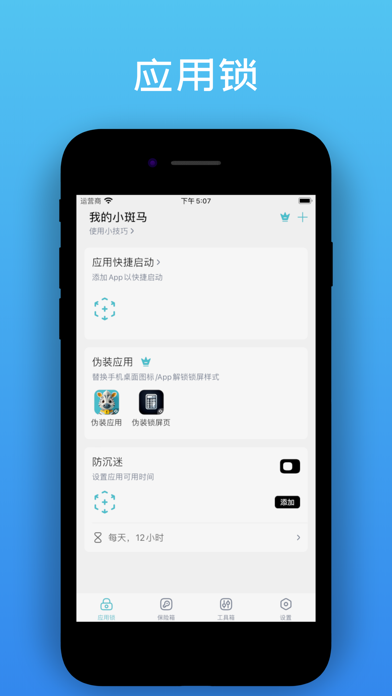 斑马应用锁-隐私应用防护大师