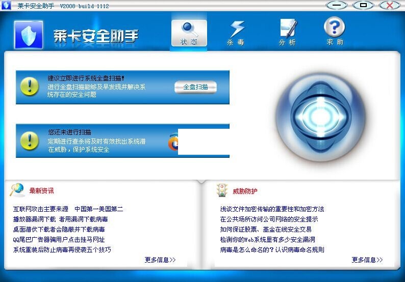 莱卡安全助手(恶意软件清理助手)下载v2017 最新绿色版