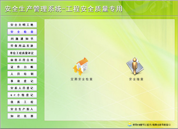 宏达安全生产管理系统软件下载v4.1.11.9429 绿色版