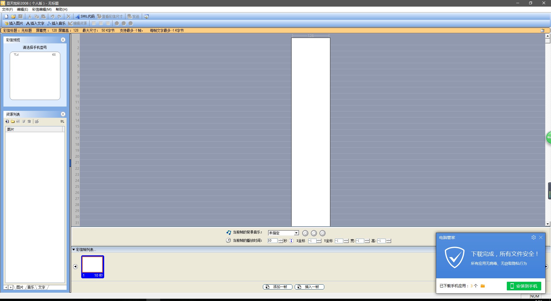 亘天炫彩2008(手机图片铃声彩信制作软件)下载Beta版