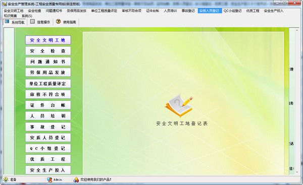 宏达安全生产管理系统软件下载v4.1.11.9429 绿色版