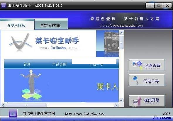 莱卡安全助手(恶意软件清理助手)下载v2017 最新绿色版