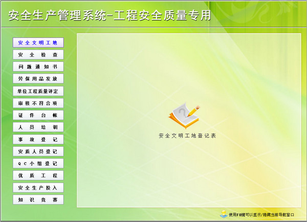 宏达安全生产管理系统软件下载v4.1.11.9429 绿色版