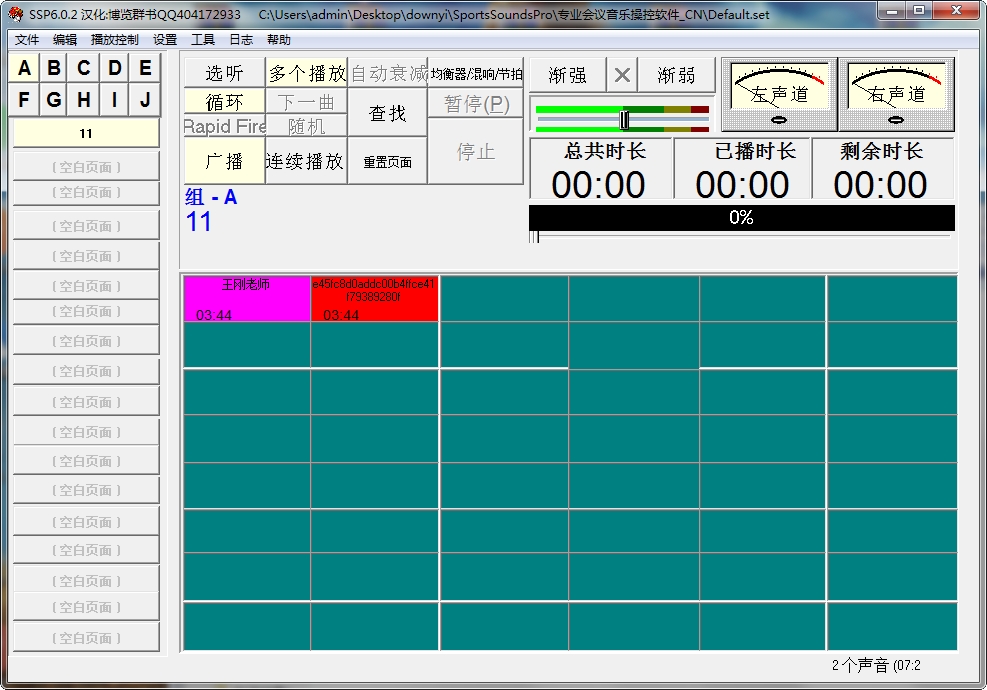 现场音响与音效控制器(sports sounds pro)下载v6.02 绿色汉化版