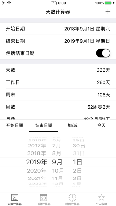 天数计算器 - 日期、时间计算器