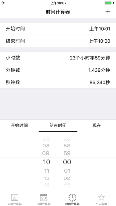 天数计算器 - 日期、时间计算器