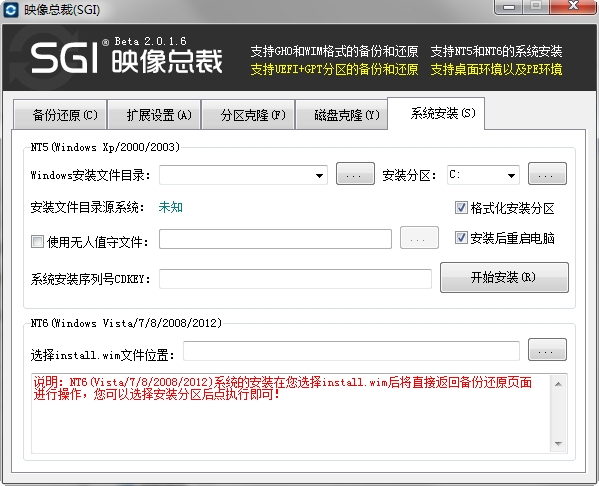 映像总裁(sgi)下载v2.0.1.6 绿色版