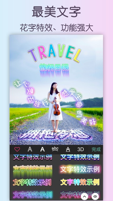 照片美化编辑和拼图处理软件 - 完美影像