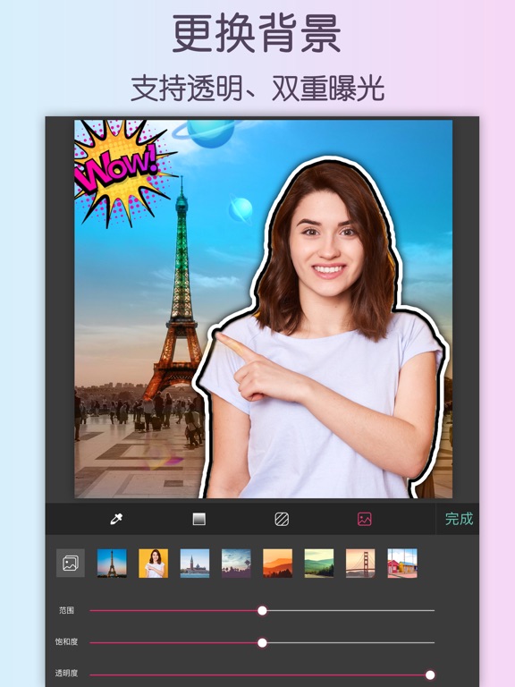 照片美化编辑和拼图处理软件 - 完美影像