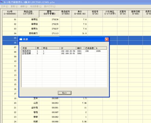 托利多电子秤SPCT管理软件下载v5.0 绿色中文版