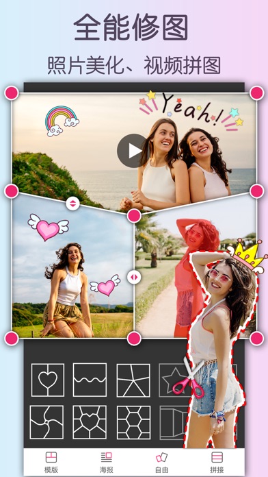 照片美化编辑和拼图处理软件 - 完美影像