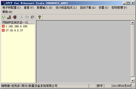 托利多电子秤SPCT管理软件下载v5.0 绿色中文版