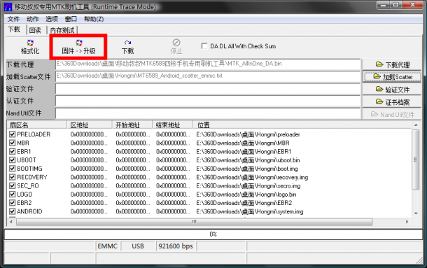 移动叔叔mtk6589四核手机专用刷机软件下载汉化版