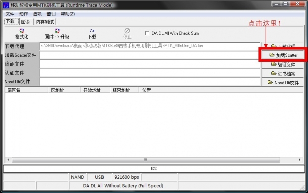 移动叔叔mtk6589四核手机专用刷机软件下载汉化版