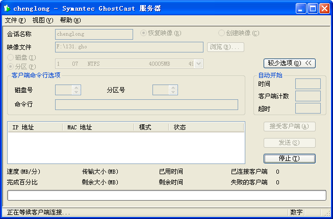 诚龙网维全自动PXE网刻工具下载v11.0 绿色版
