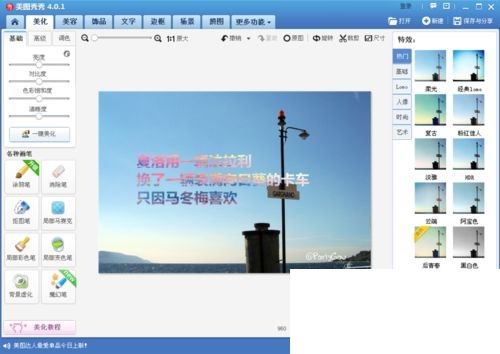 美美图秀(图片处理软件)下载v3.9.6 最新版
