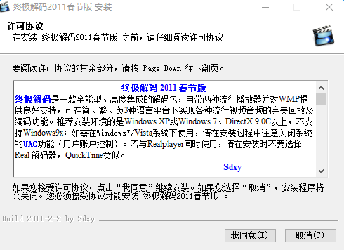 终极解码2011春节版下载