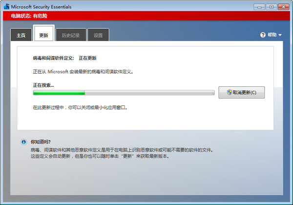 microsoft security essentials下载v4.9.218 中文版